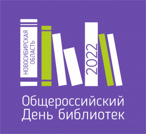 С профессиональным праздником! С Днём библиотек!