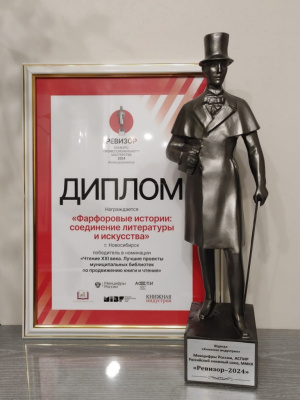 Поздравляем победителей профессиональных конкурсов «Лучшая профессиональная книга года – 2024» и «Ревизор»!
