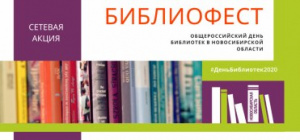 Празднование  Общероссийского дня библиотек прошло в социальных сетях!