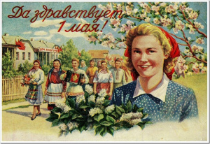 С Праздником весны и труда!