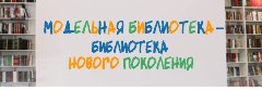 Время читать по-новому: модельные библиотеки - библиотеки мечты