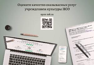 Приглашаем принять участие в оценке качества условий оказания услуг