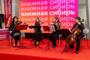 Фестиваль "Книжная Сибирь"