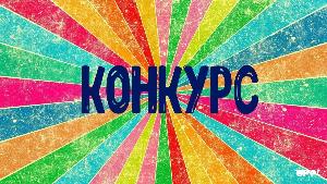 Литературно-творческий конкурс «Жаконя в стране сказок» проводится в рамках сетевого культурно-просветительского проекта «Яблочные полки - дополняем реальность»