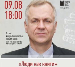 9 августа на площадке "Библиотеки на траве" в рамках проекта "Люди как книги" прошла творческая встреча с врио министра культуры Новосибирской области Игорем Николаевичем Решетниковым. 