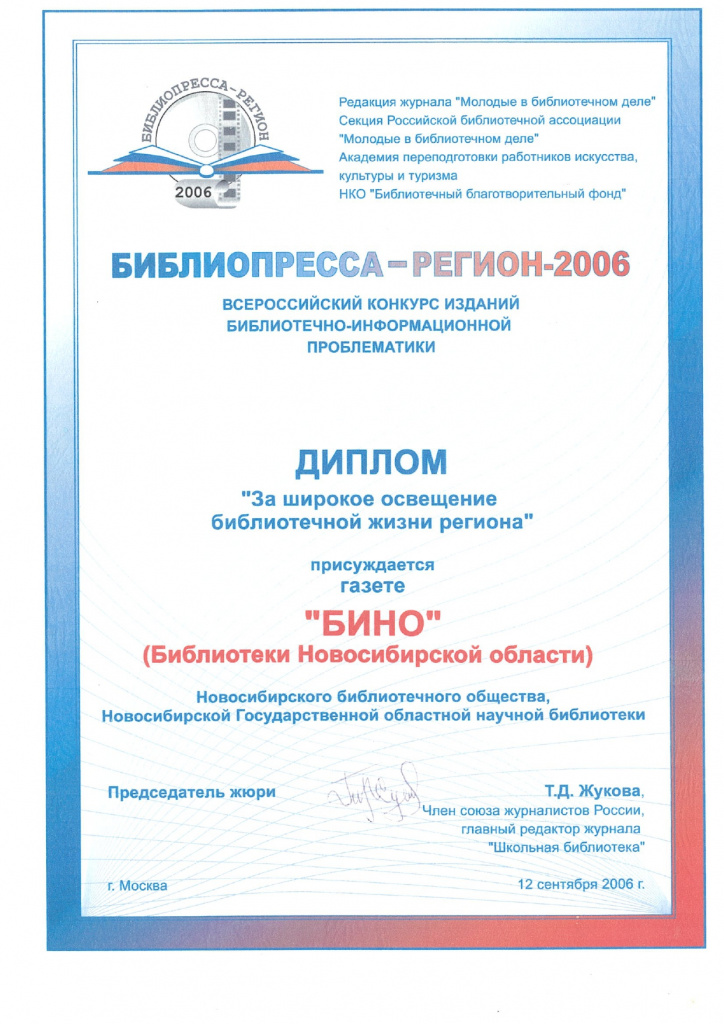 Диплом_2006.