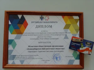 Труд НБО отмечен на уровне Правительства Новосибирской области