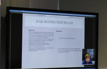 Межрегиональный Круглый стол «Взгляд в будущее региональных библиотек: опыт разработки стратегий развития библиотек Российской Федерации»