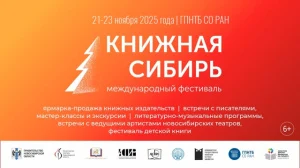 Стартовало интернет-голосование конкурса «Книга года: Сибирь – Евразия – 2025»