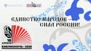 Библионочь - 2026 в библиотеках Новосибирской области