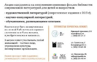 Сбор книг для библиотек Новосибирской области