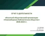 НБО: отчет и планы