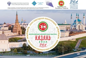 Конгресс РБА - 2024