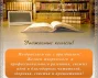 Уважаемые коллеги, поздравляем вас с Общероссийским днем библиотек! 