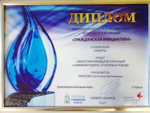 НБО стало призёром регионального этапа Национальной премии «Гражданская Инициатива» в номинации «Память» 