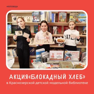 Связь времен и поколений: в модельных библиотеках запланированы мероприятия, посвященные 80-й годовщине Великой Победы