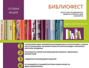 27 мая – общероссийский День Библиотек! 