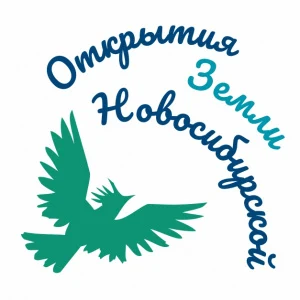 Областной литературно-краеведческий конкурс «Открытия Земли Новосибирской»