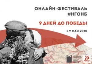 #9днейдоПобеды: день проекта «Сибирская Муза»