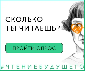  Исследование чтения в Новосибирской области