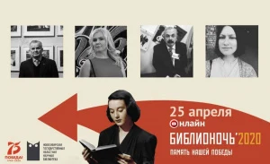 Библионочь-2020: интересные события марафона на YouTube