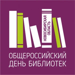 Областное празднование Дня библиотек 