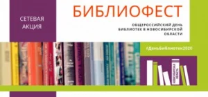 Празднование  Общероссийского дня библиотек прошло в социальных сетях!