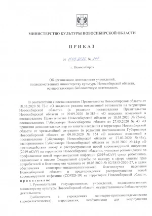 Библиотеки Новосибирской области открываются для читателей. Есть ограничения