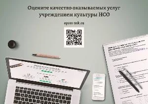 Приглашаем принять участие в оценке качества условий оказания услуг