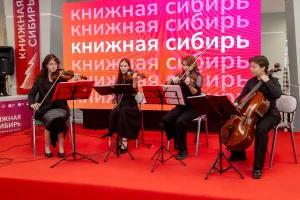 Фестиваль "Книжная Сибирь"