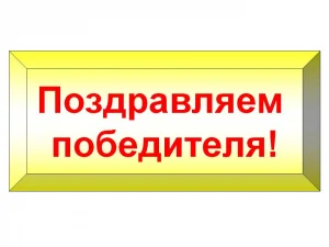 Поздравляем Новосибирскую областную специальную библиотеку для незрячих и слабовидящих - победителя VII Конкурса РБА «Лучшая профессиональная книга года — 2019» в специальной номинации: «Книги для слепых и слабовидящих»!