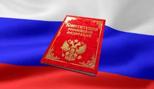 С Днём Конституции Российской Федерации!