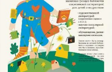 Сбор книг для библиотек Новосибирской области