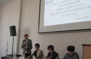 Итоги областного ежегодного совещания директоров библиотек  «Библиотеки Новосибирской области: стратегия перемен»