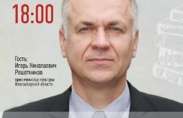 9 августа на площадке "Библиотеки на траве" в рамках проекта "Люди как книги" прошла творческая встреча с врио министра культуры Новосибирской области Игорем Николаевичем Решетниковым. 